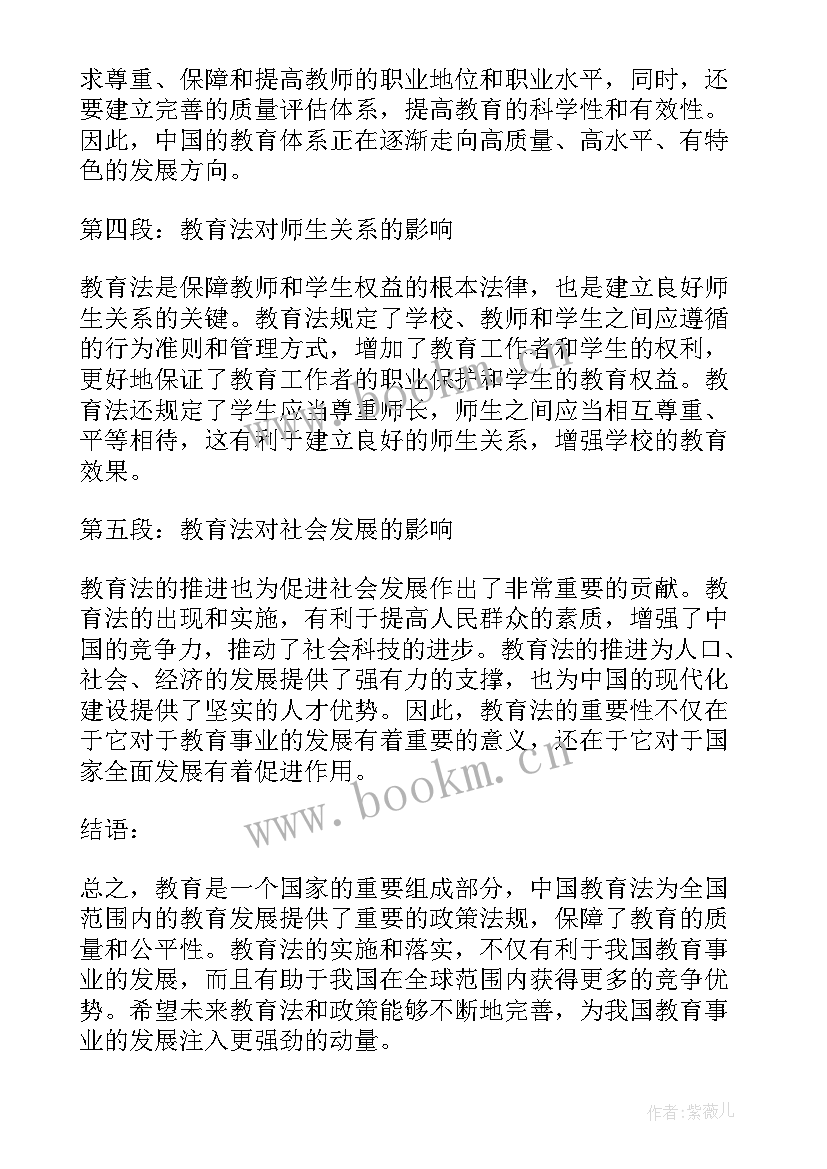 2023年读中国教育史有感 中国教育法的心得体会(实用7篇)