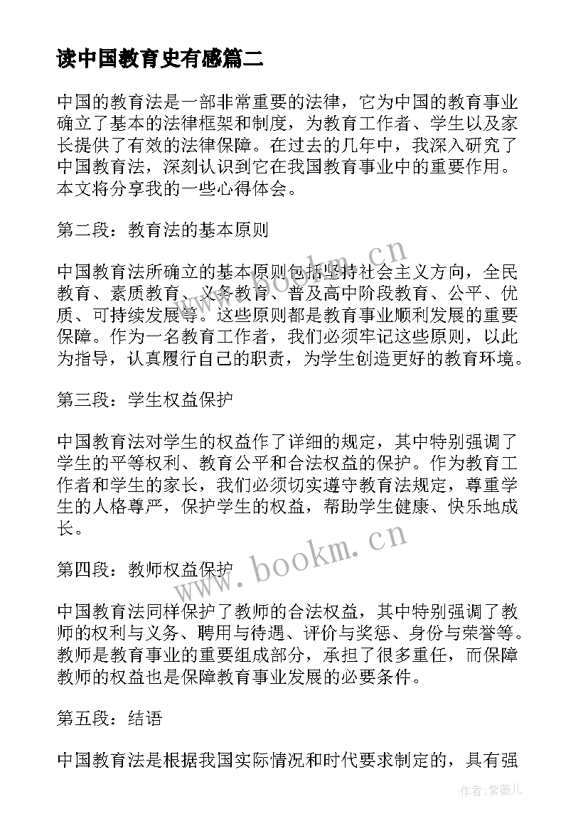 2023年读中国教育史有感 中国教育法的心得体会(实用7篇)