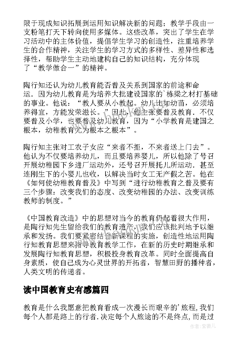 2023年读中国教育史有感 中国教育法的心得体会(实用7篇)