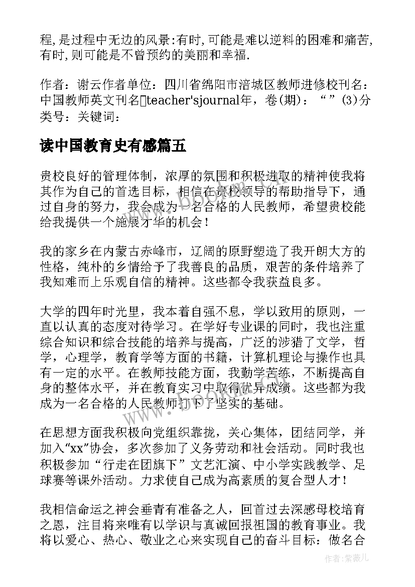 2023年读中国教育史有感 中国教育法的心得体会(实用7篇)