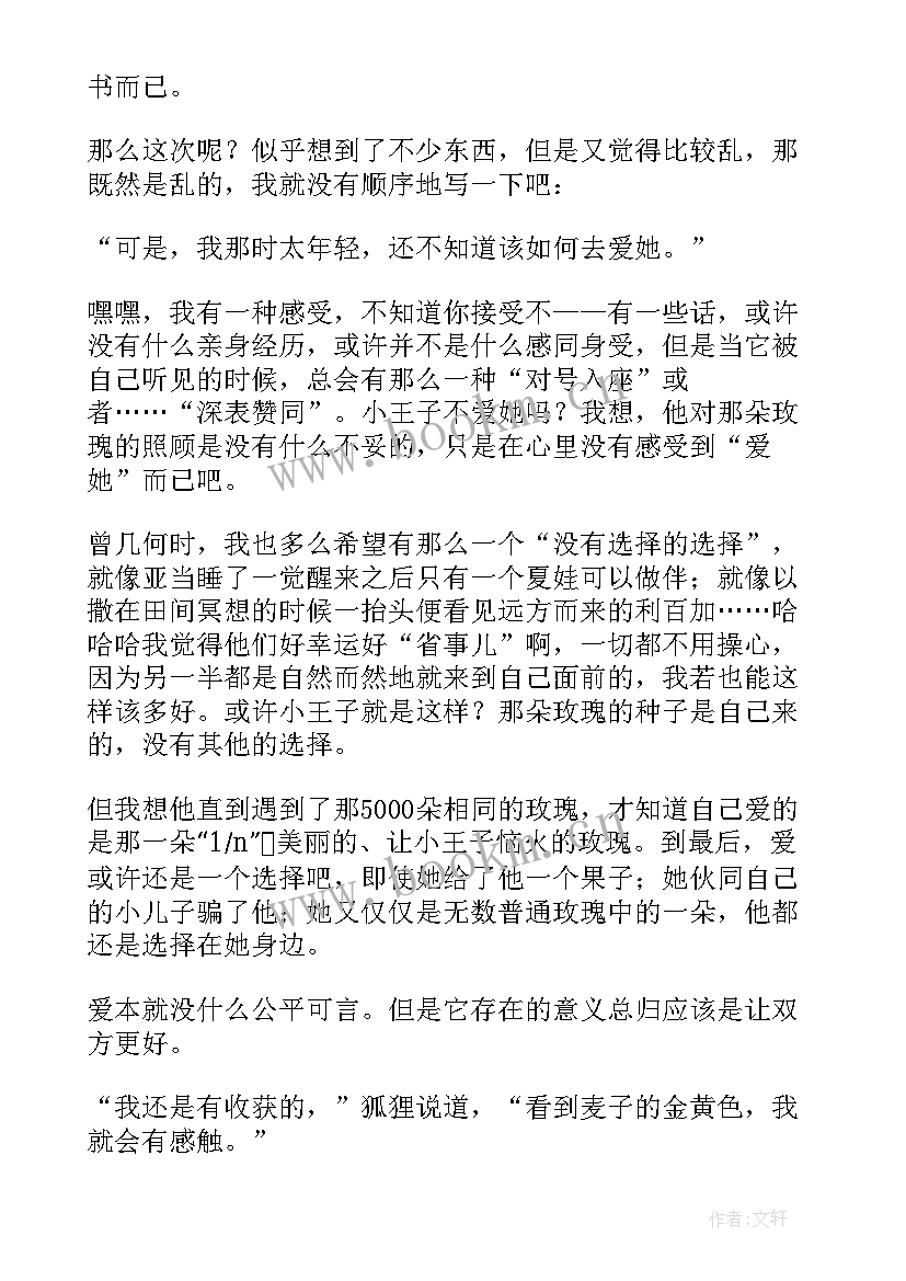 小王子的读后感想(优质9篇)