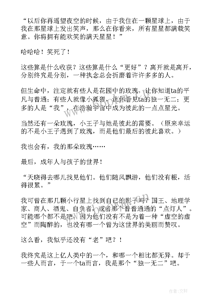 小王子的读后感想(优质9篇)