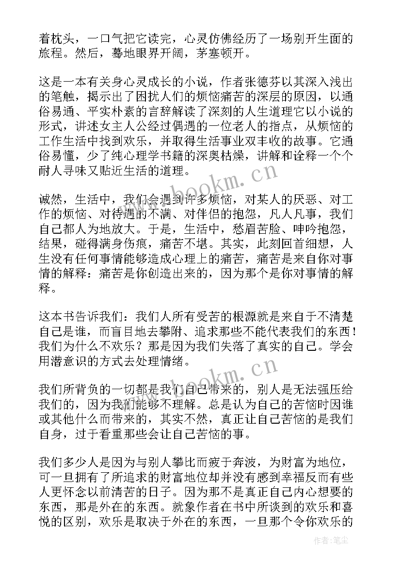 名著简爱读后感 名著阅读心得体会通知(模板8篇)