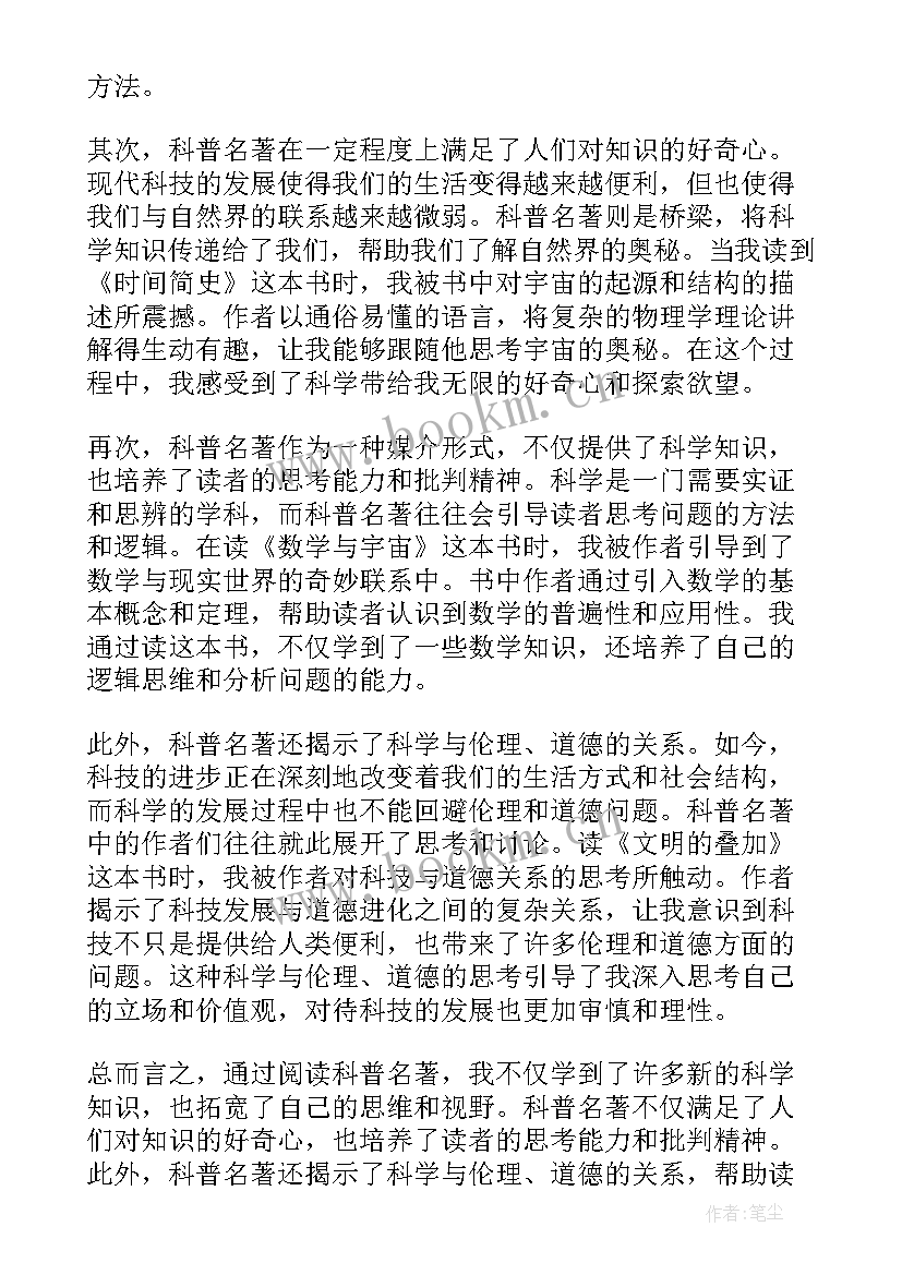 名著简爱读后感 名著阅读心得体会通知(模板8篇)