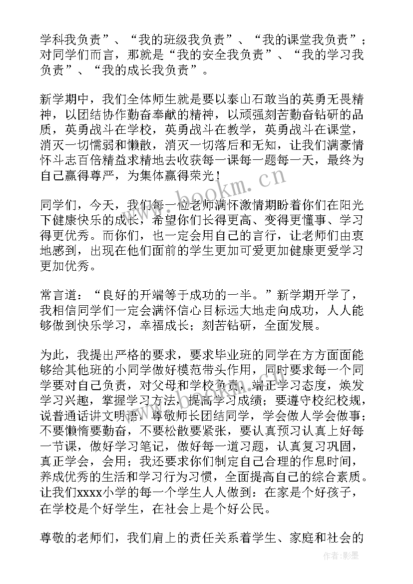 最新小学校长开学致辞经典 小学校长致辞(精选6篇)