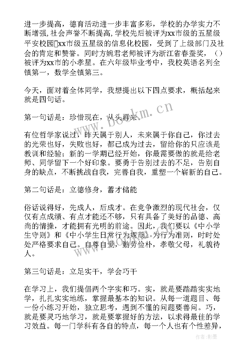 最新小学校长开学致辞经典 小学校长致辞(精选6篇)