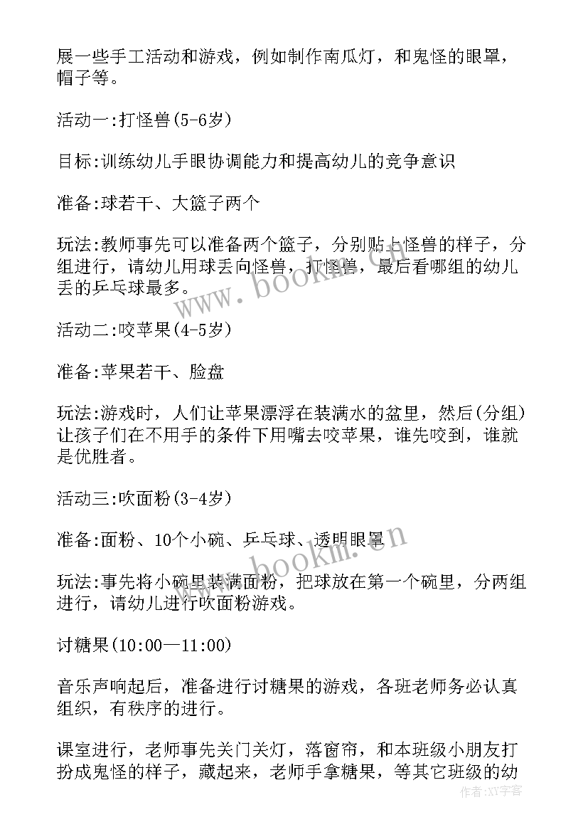 最新万圣节庆典策划方案 万圣节策划方案(优秀9篇)