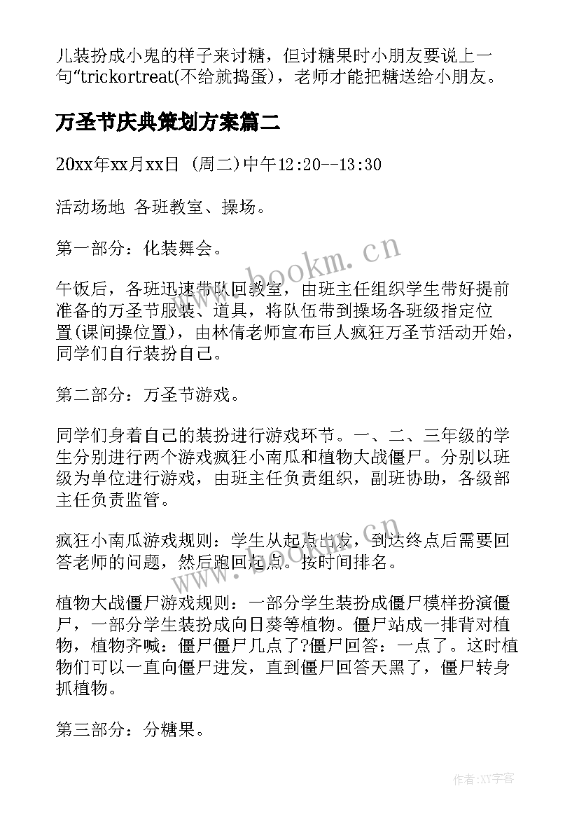 最新万圣节庆典策划方案 万圣节策划方案(优秀9篇)