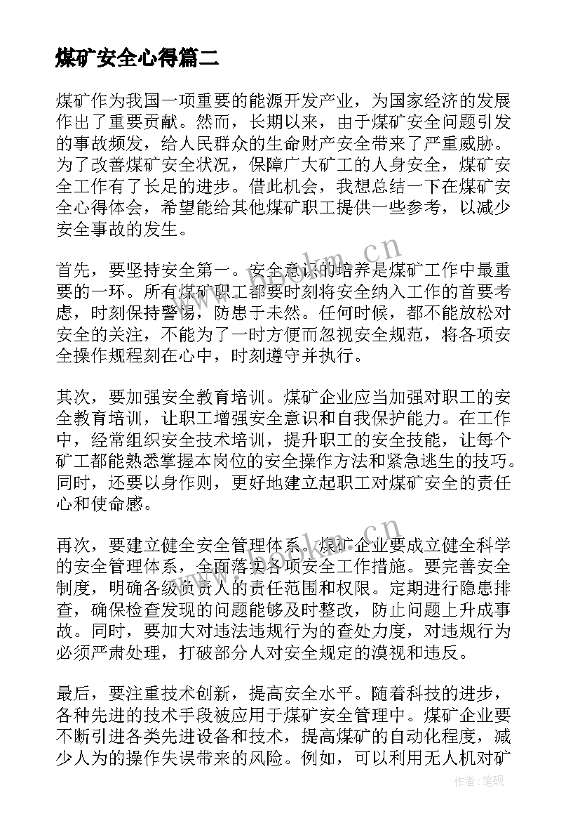 最新煤矿安全心得 年煤矿安全心得体会(通用10篇)