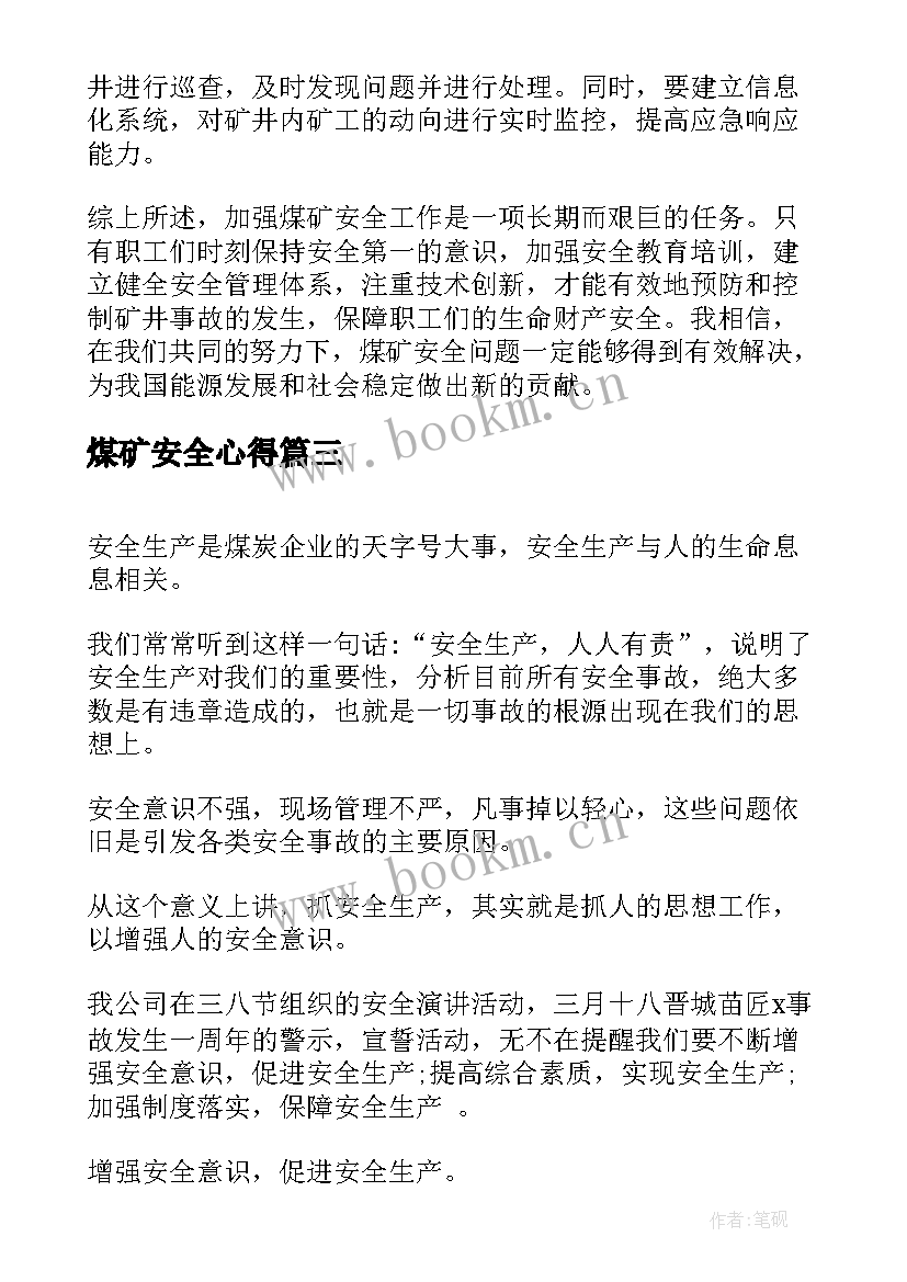 最新煤矿安全心得 年煤矿安全心得体会(通用10篇)