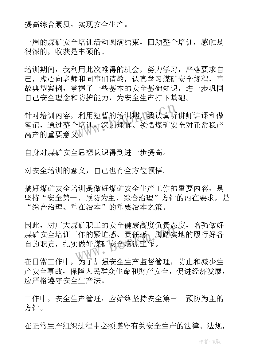 最新煤矿安全心得 年煤矿安全心得体会(通用10篇)