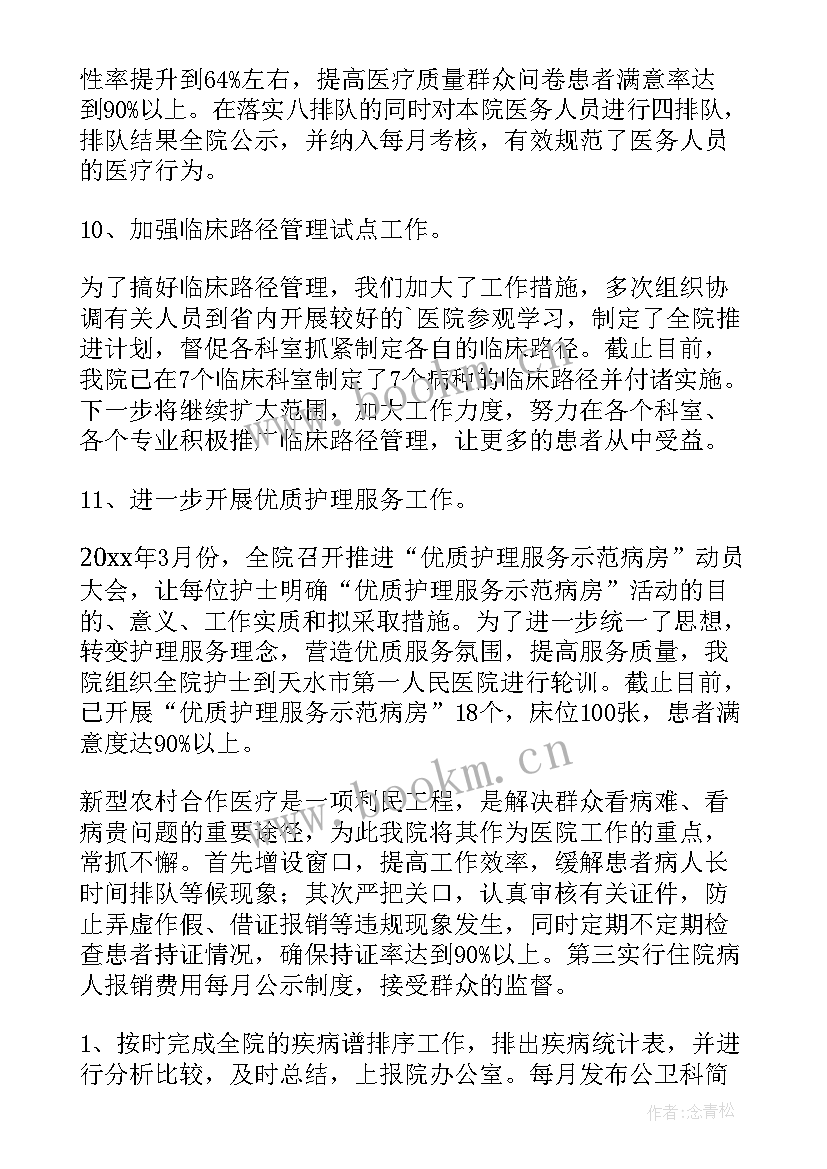 2023年医院安全生产宣传工作总结 医院安全生产工作总结(优质10篇)