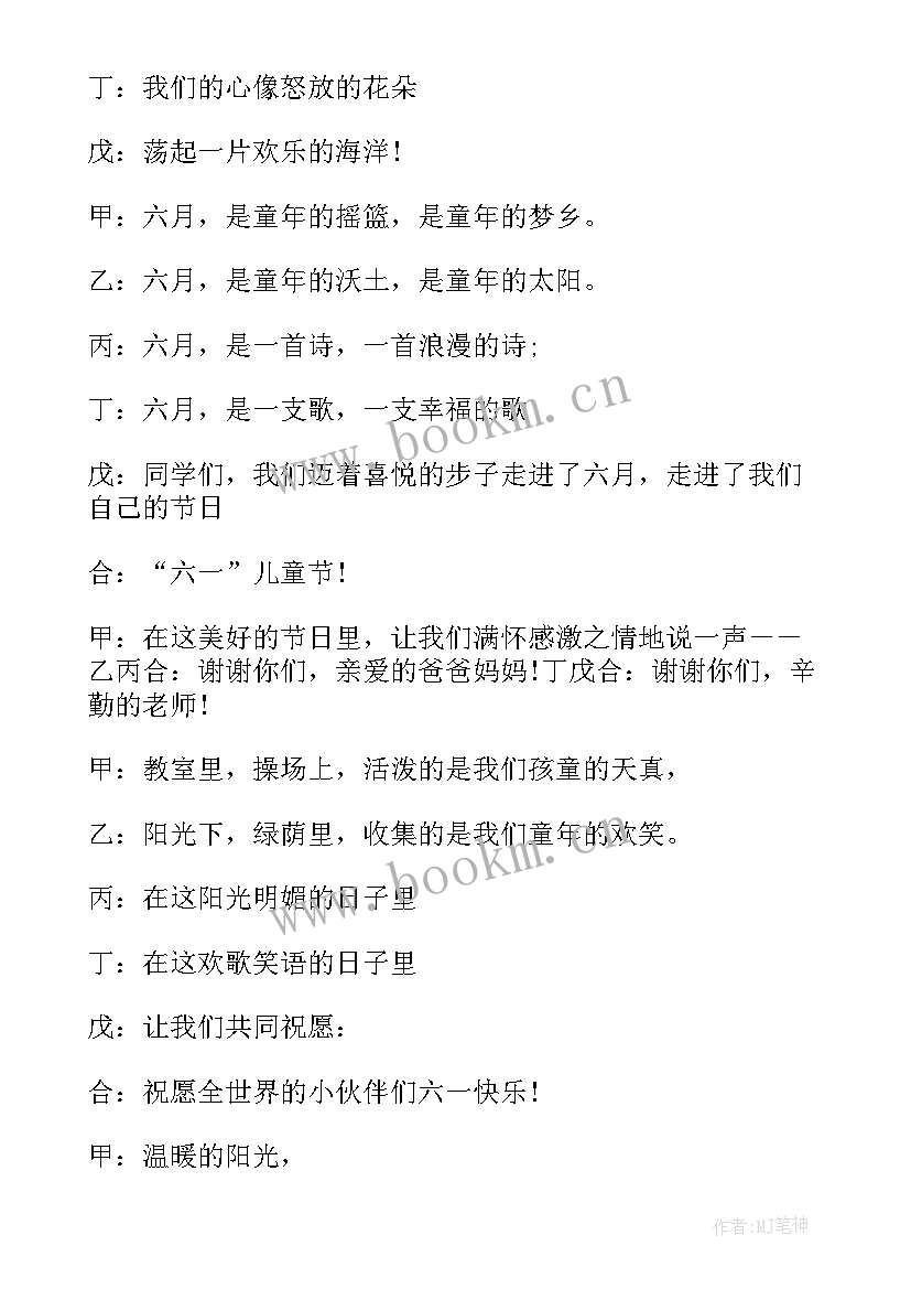 班主任节主持人开场白台词 端午节主持词开场白结束语(模板10篇)