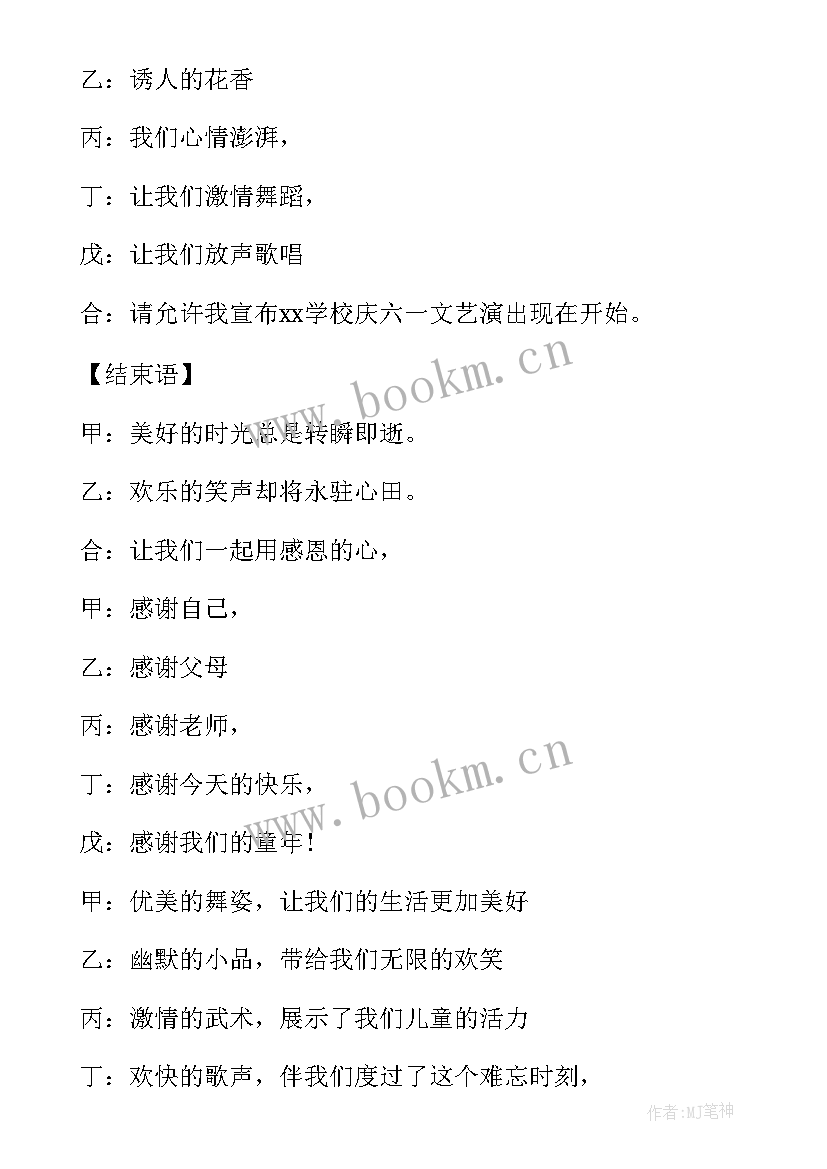 班主任节主持人开场白台词 端午节主持词开场白结束语(模板10篇)