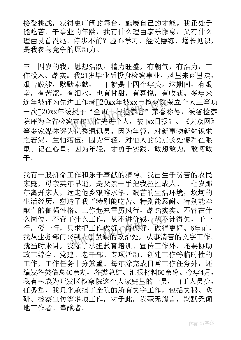 2023年会计副科长竞聘演讲稿三分钟 副科长竞聘演讲稿(汇总10篇)