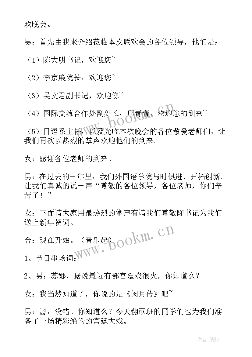 最新分班班会开场白 元旦晚会开场白和结束语(通用6篇)