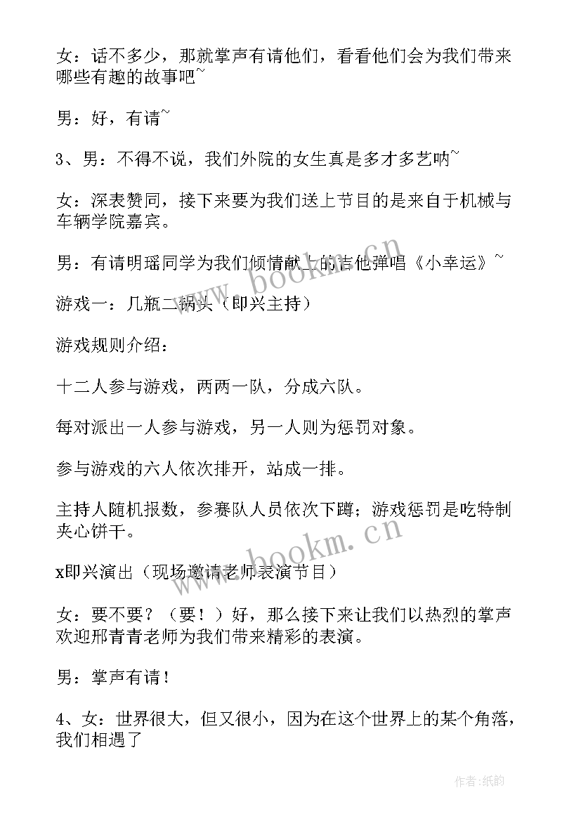 最新分班班会开场白 元旦晚会开场白和结束语(通用6篇)