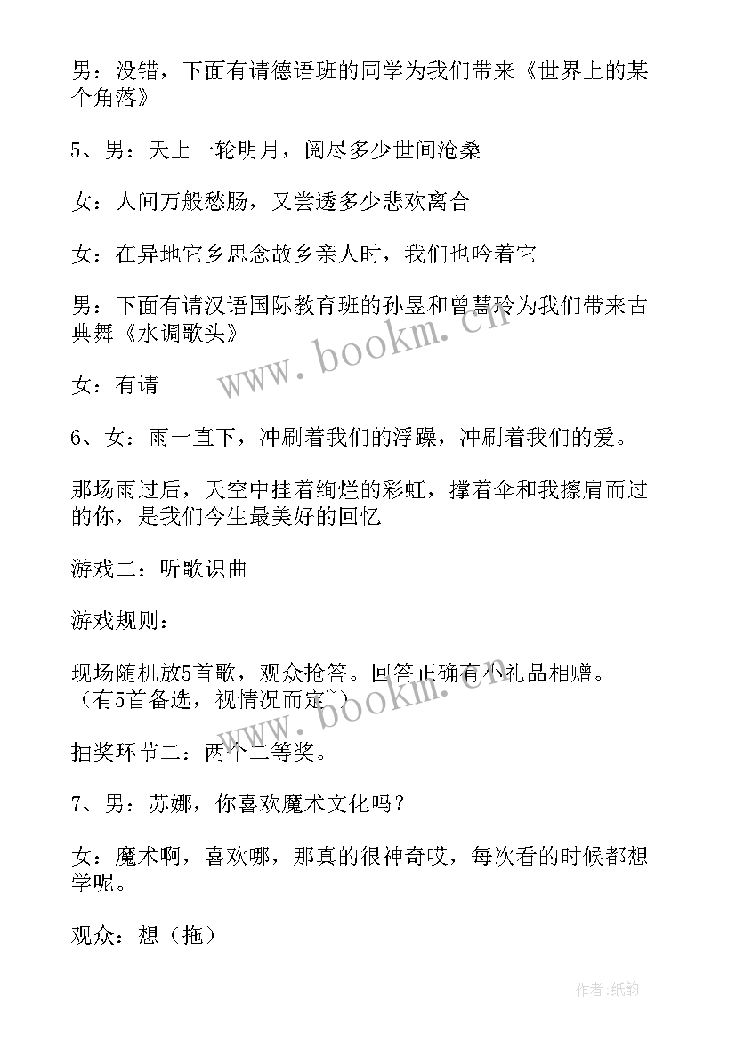 最新分班班会开场白 元旦晚会开场白和结束语(通用6篇)