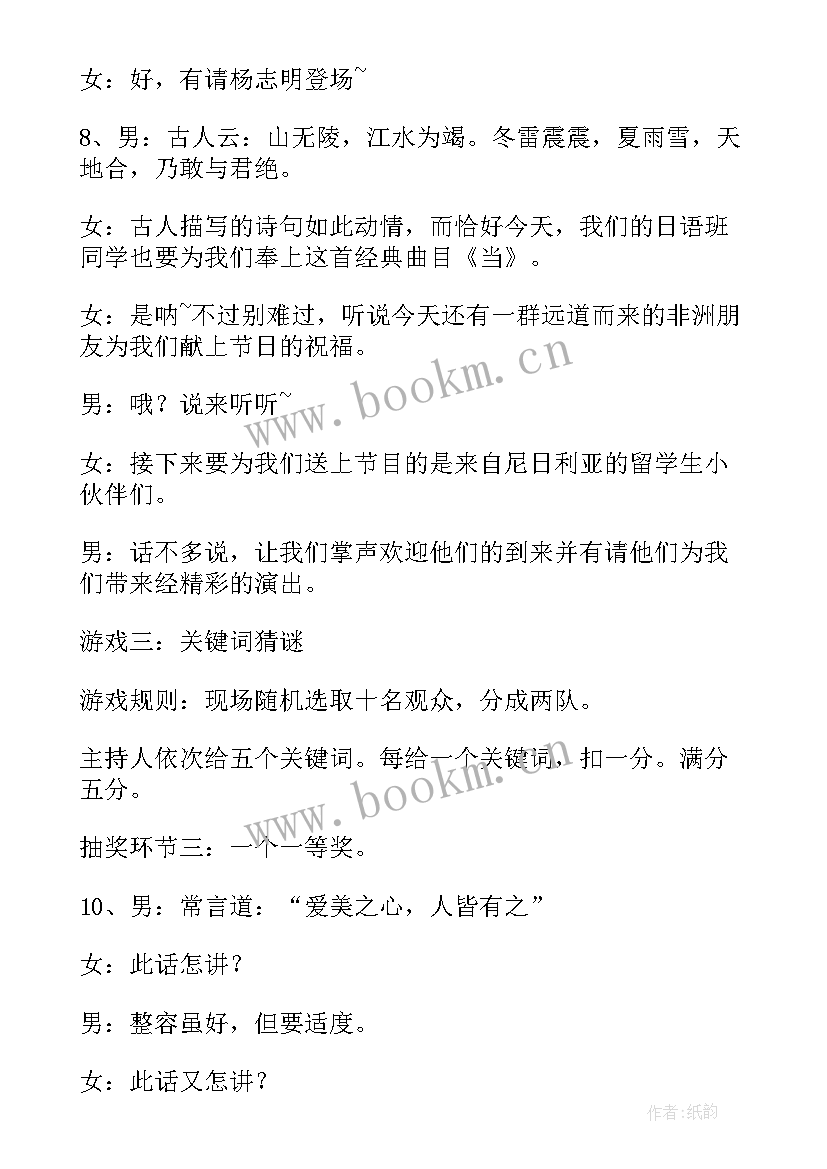 最新分班班会开场白 元旦晚会开场白和结束语(通用6篇)