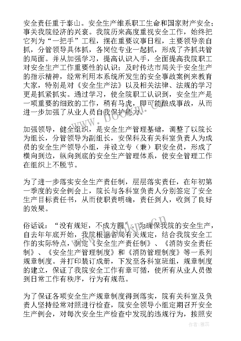 医院安全生产年终总结(实用10篇)