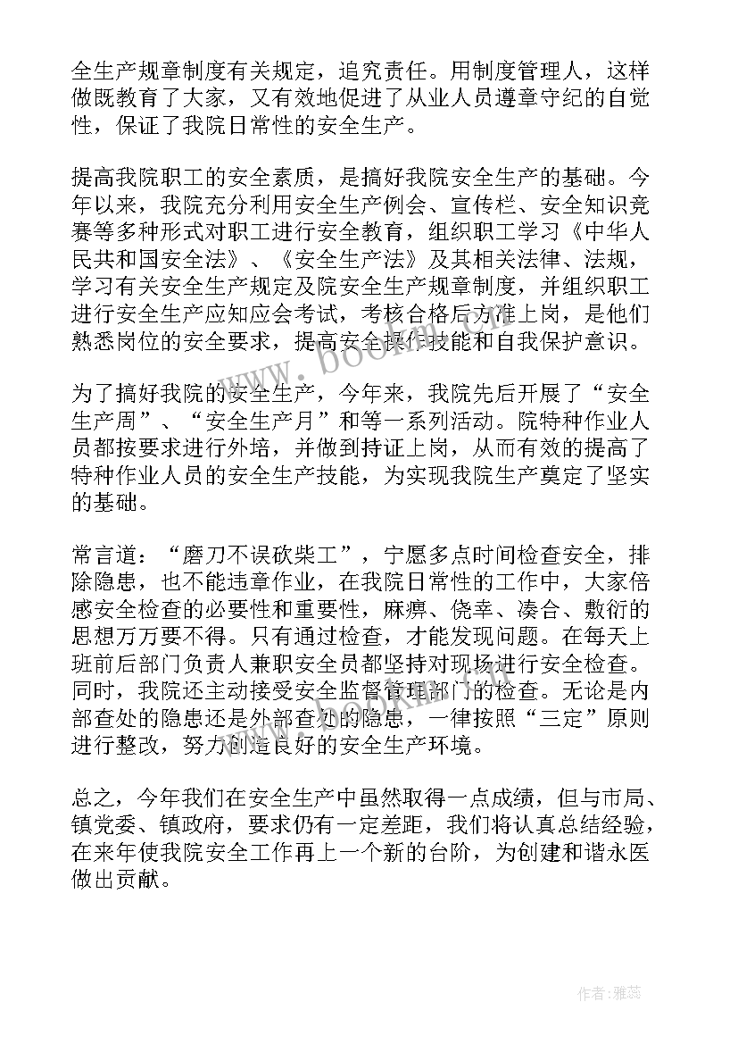 医院安全生产年终总结(实用10篇)