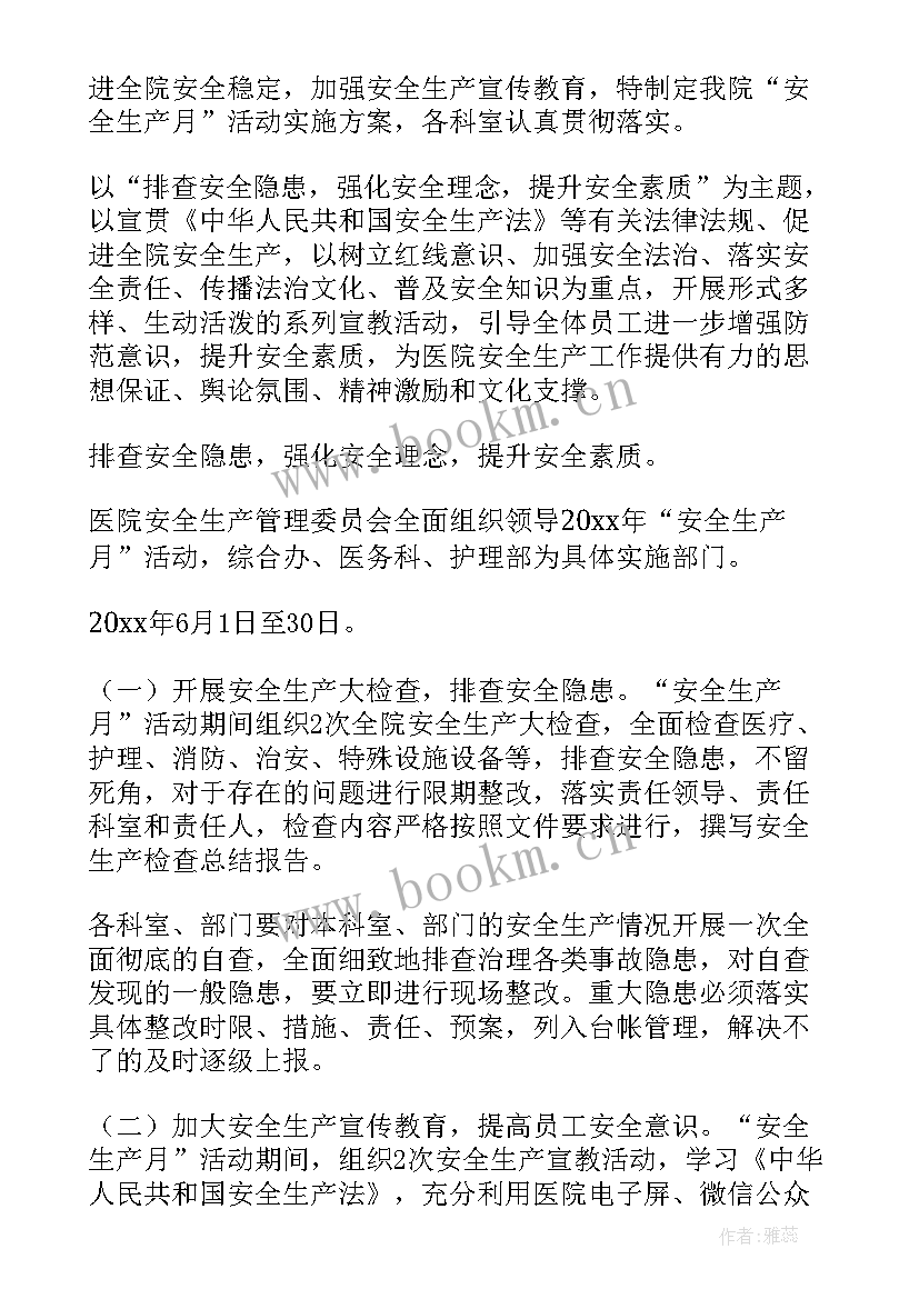 医院安全生产年终总结(实用10篇)