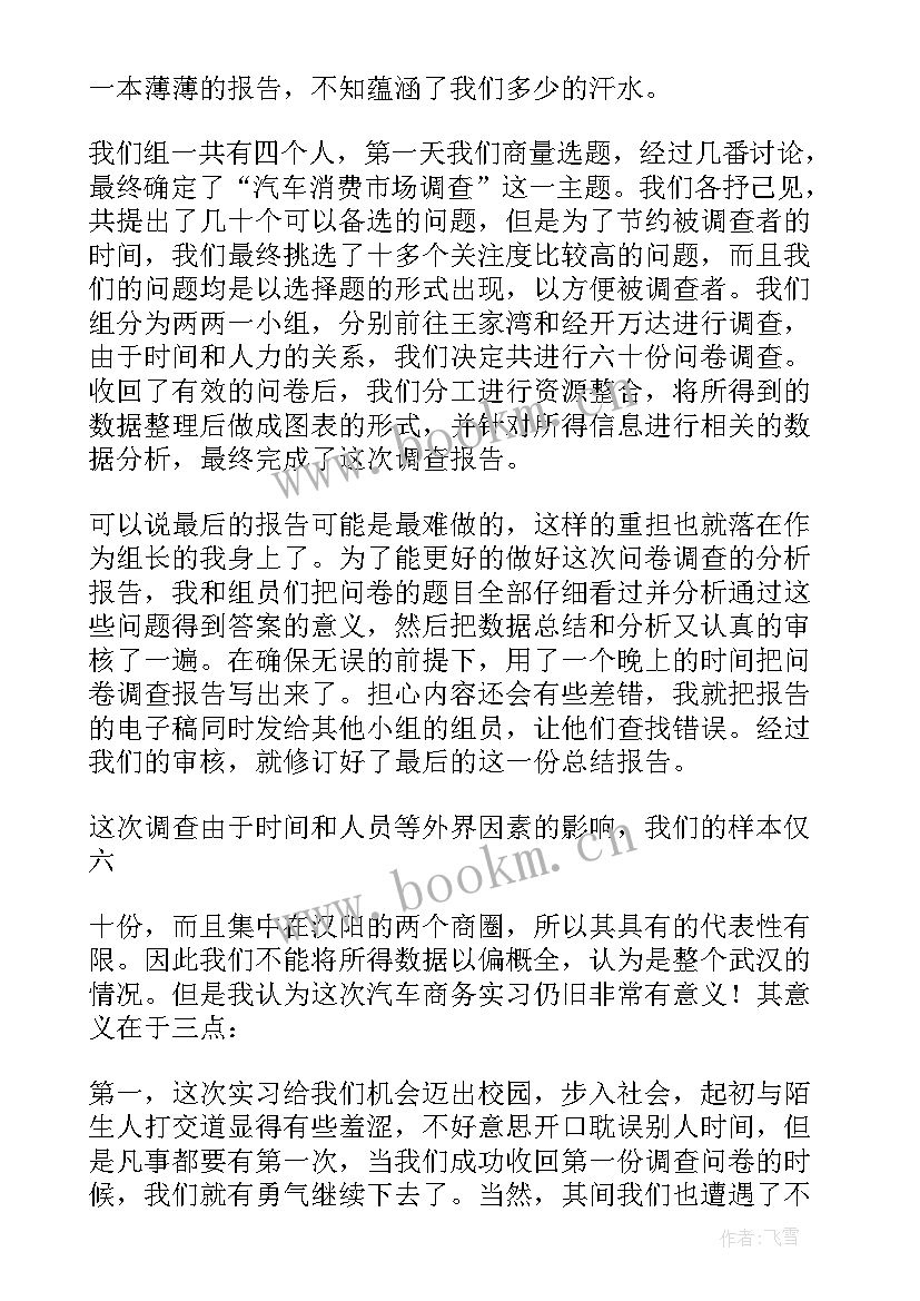 2023年食堂问卷调查 问卷调查心得体会(通用5篇)