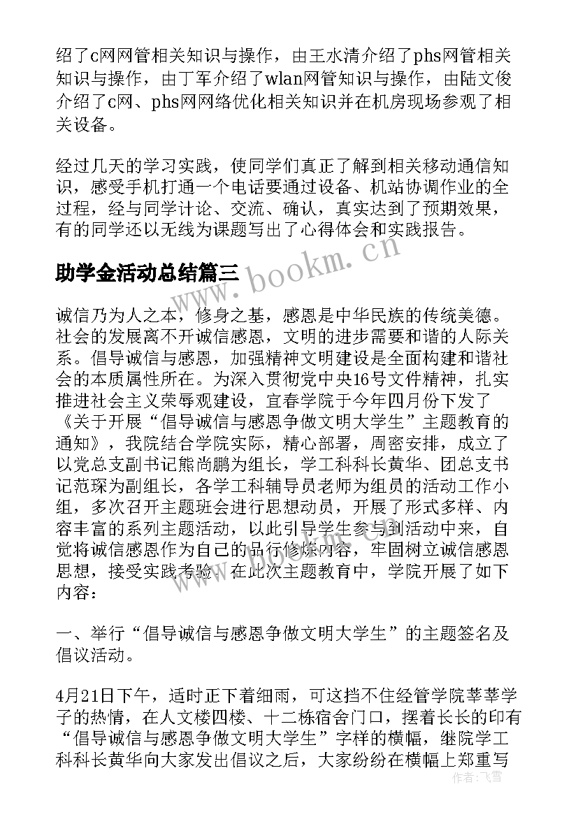 2023年助学金活动总结(优秀10篇)