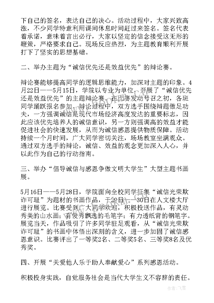 2023年助学金活动总结(优秀10篇)