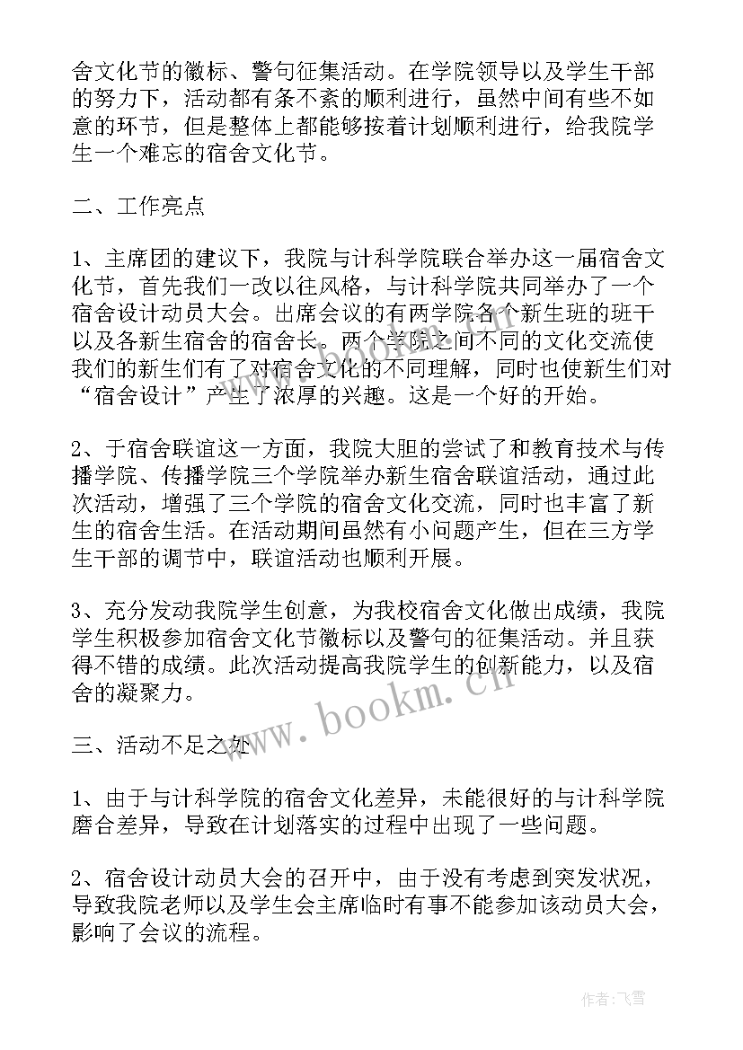 2023年助学金活动总结(优秀10篇)