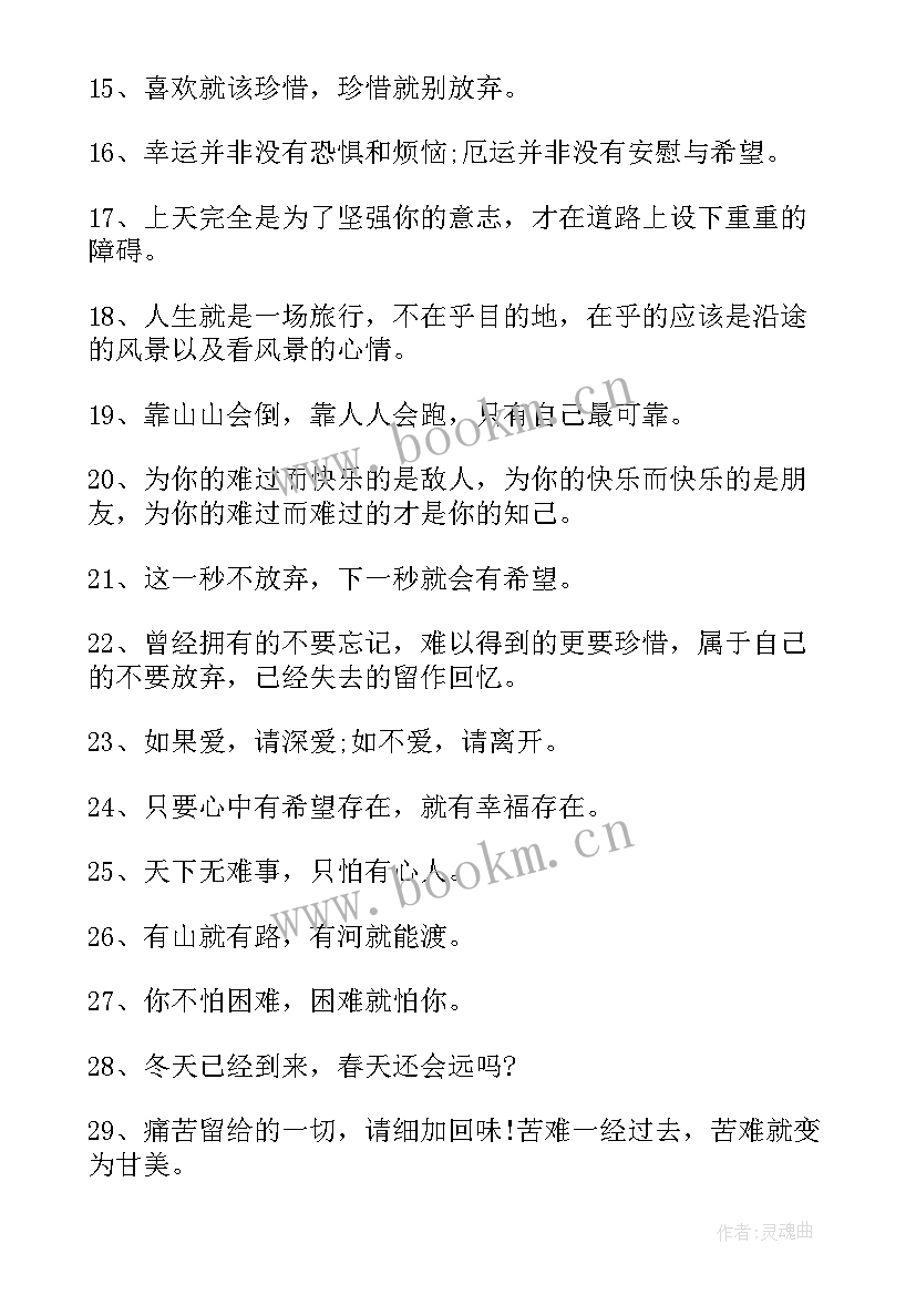 2023年一句话经典语录经典励志一句话语录(精选5篇)