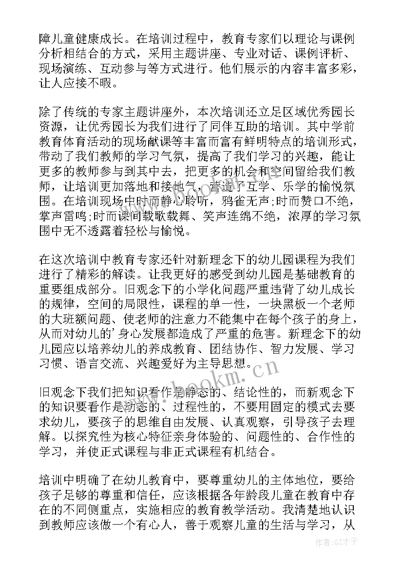 最新学前教育史的心得体会 学前教育心得体会(优质6篇)