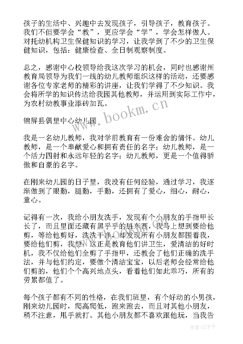 最新学前教育史的心得体会 学前教育心得体会(优质6篇)