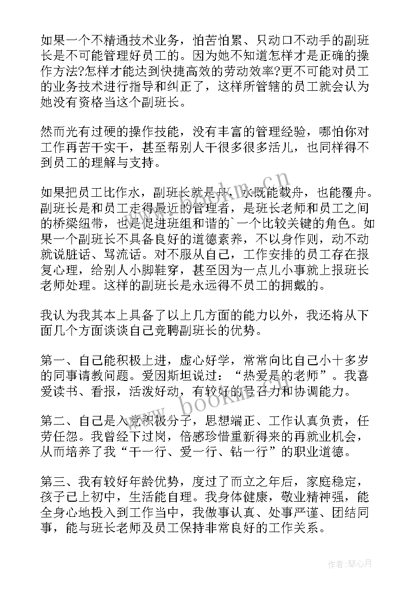 竞聘班长的理由 班长竞聘报告(优秀10篇)