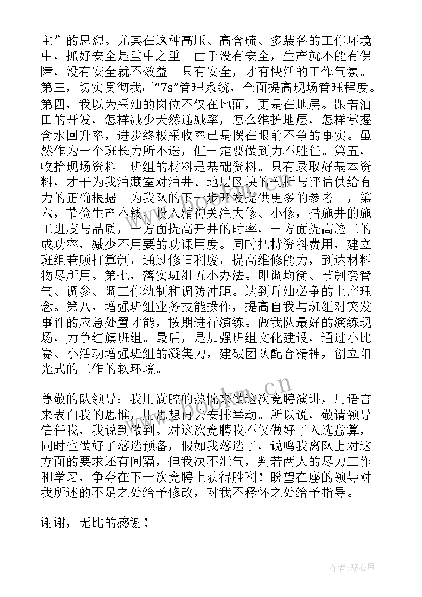 竞聘班长的理由 班长竞聘报告(优秀10篇)