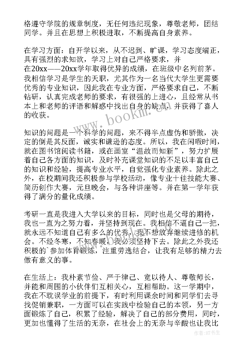 最新励志成才大学生申请材料 励志奖学金申请书(实用5篇)