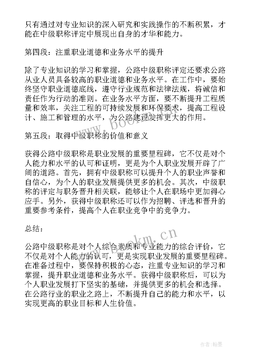 中级职称岗前培训心得体会(优秀5篇)