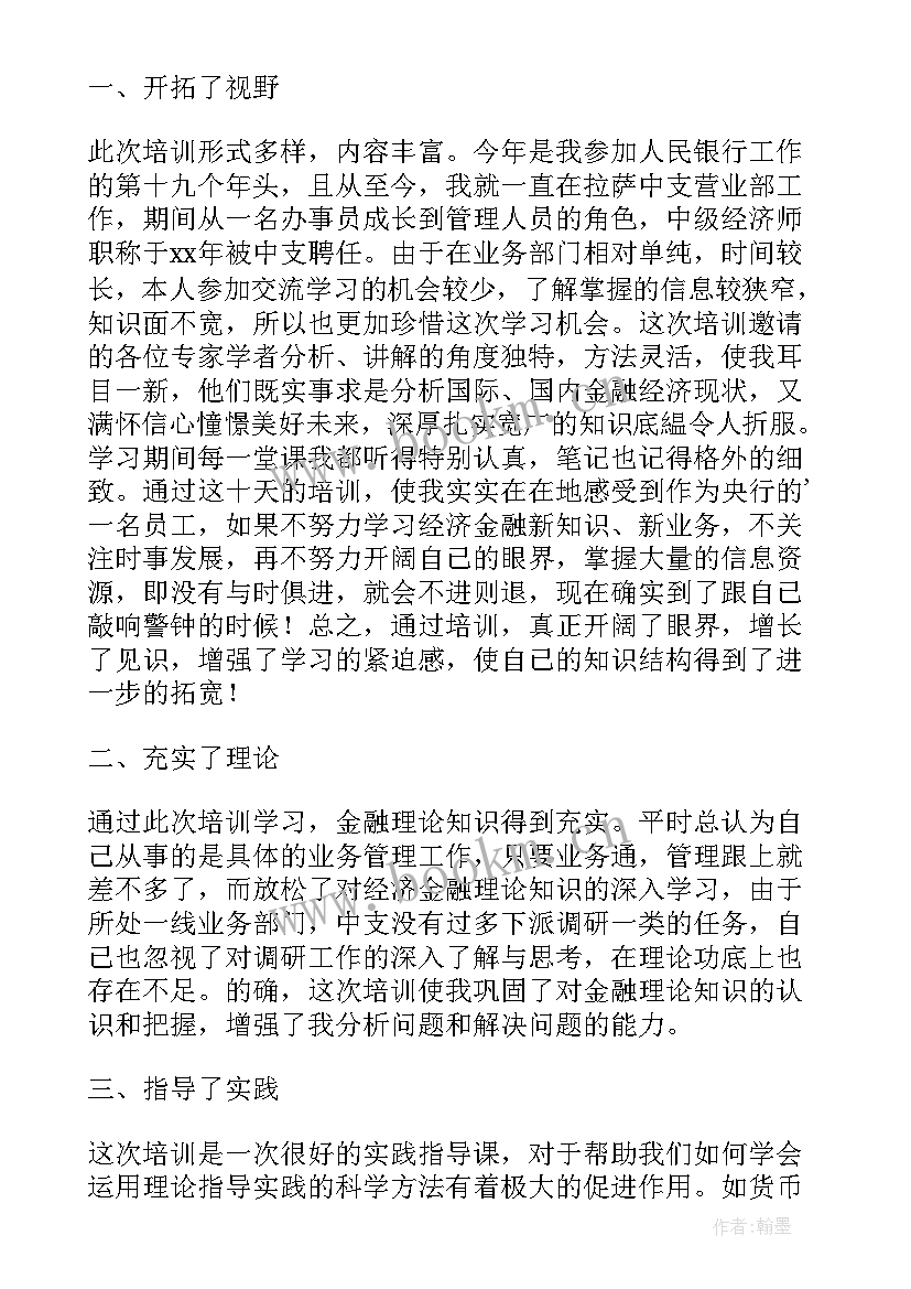 中级职称岗前培训心得体会(优秀5篇)