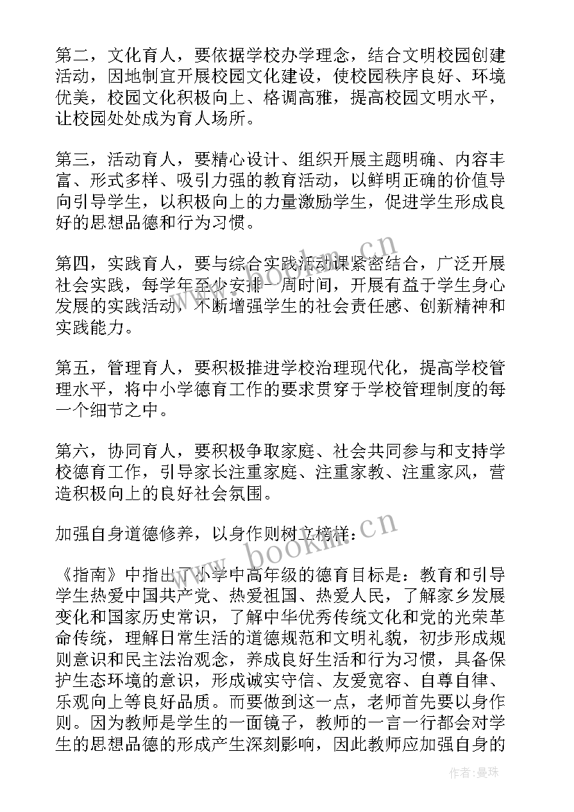 最新班主任德育工作心得体会(实用5篇)