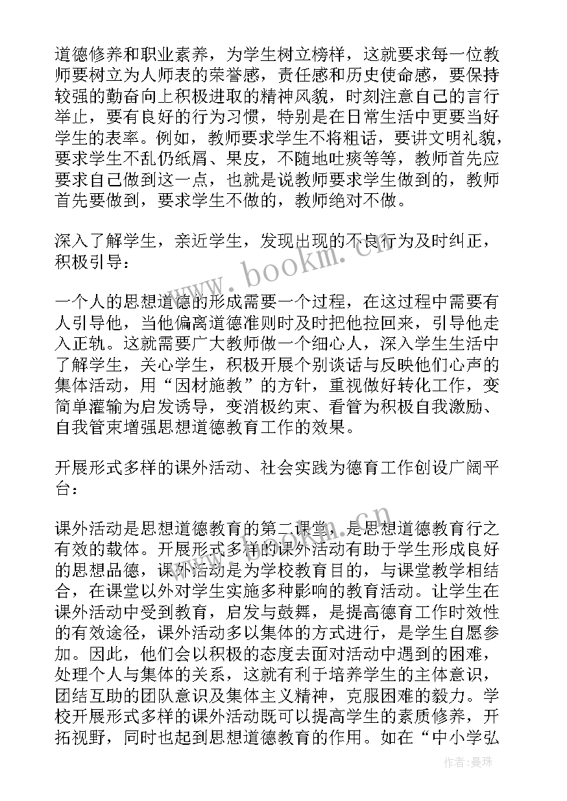 最新班主任德育工作心得体会(实用5篇)