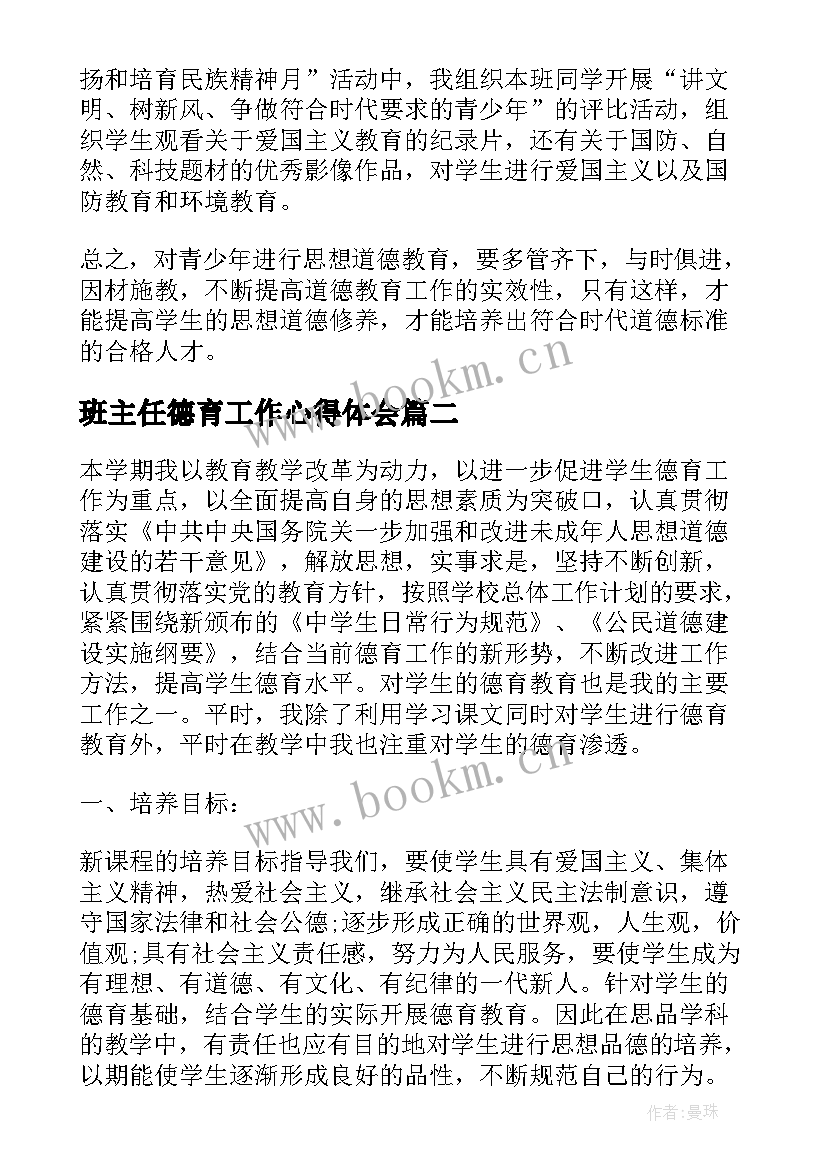 最新班主任德育工作心得体会(实用5篇)