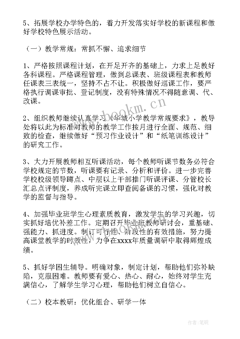 教导主任学期工作计划 小学教导主任工作计划(汇总5篇)