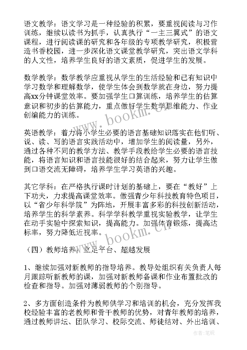 教导主任学期工作计划 小学教导主任工作计划(汇总5篇)