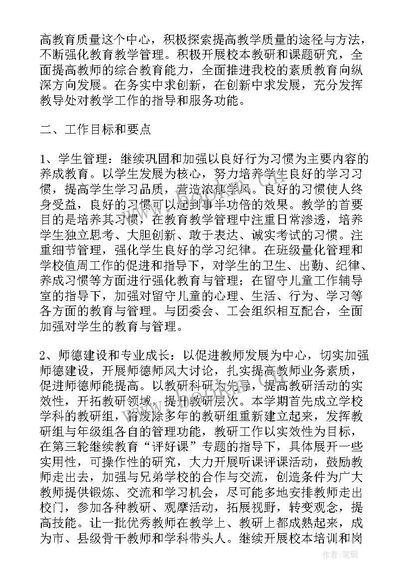 教导主任学期工作计划 小学教导主任工作计划(汇总5篇)