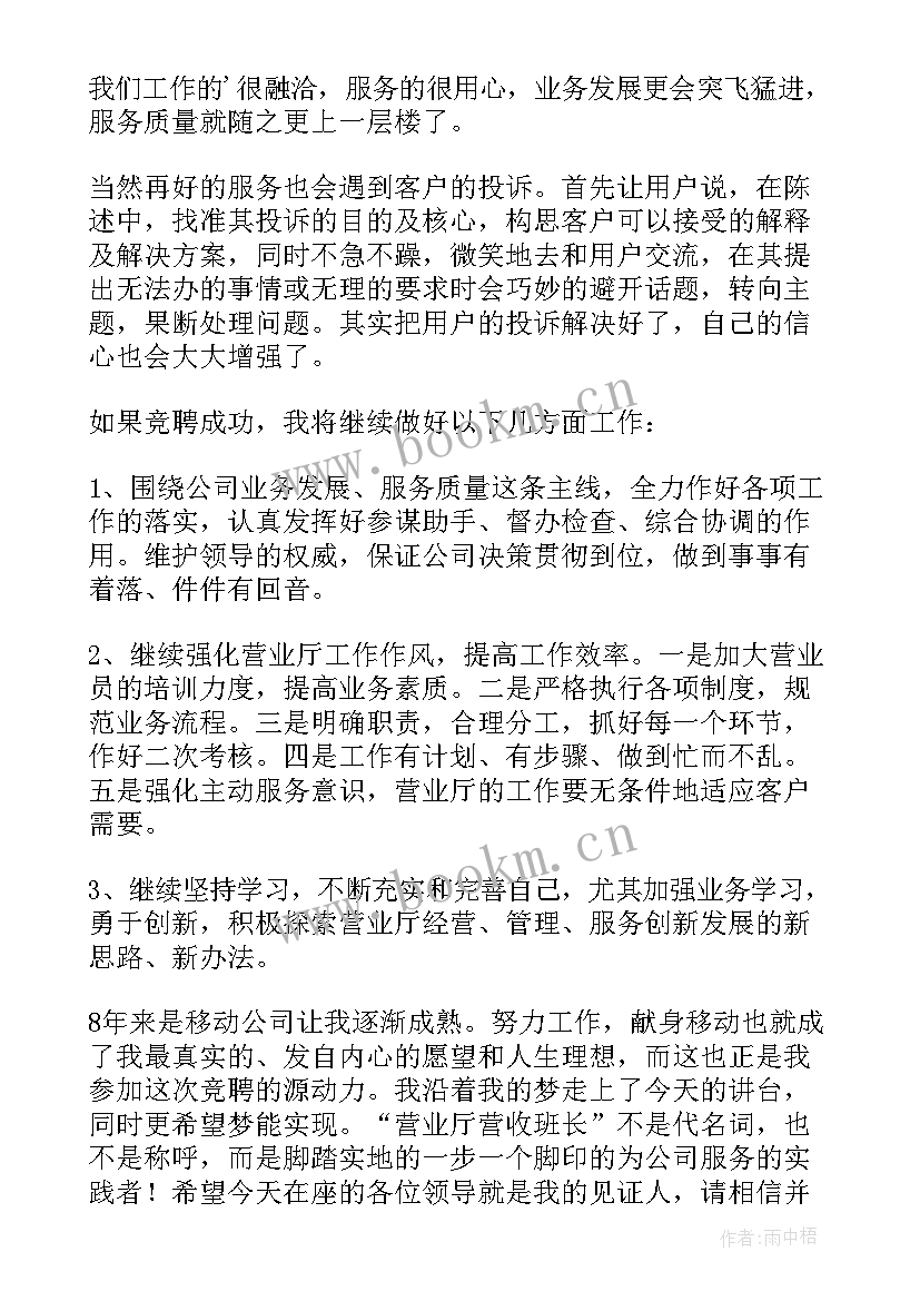 最新竞聘班组长的自我介绍 班组长竞聘演讲稿(模板5篇)