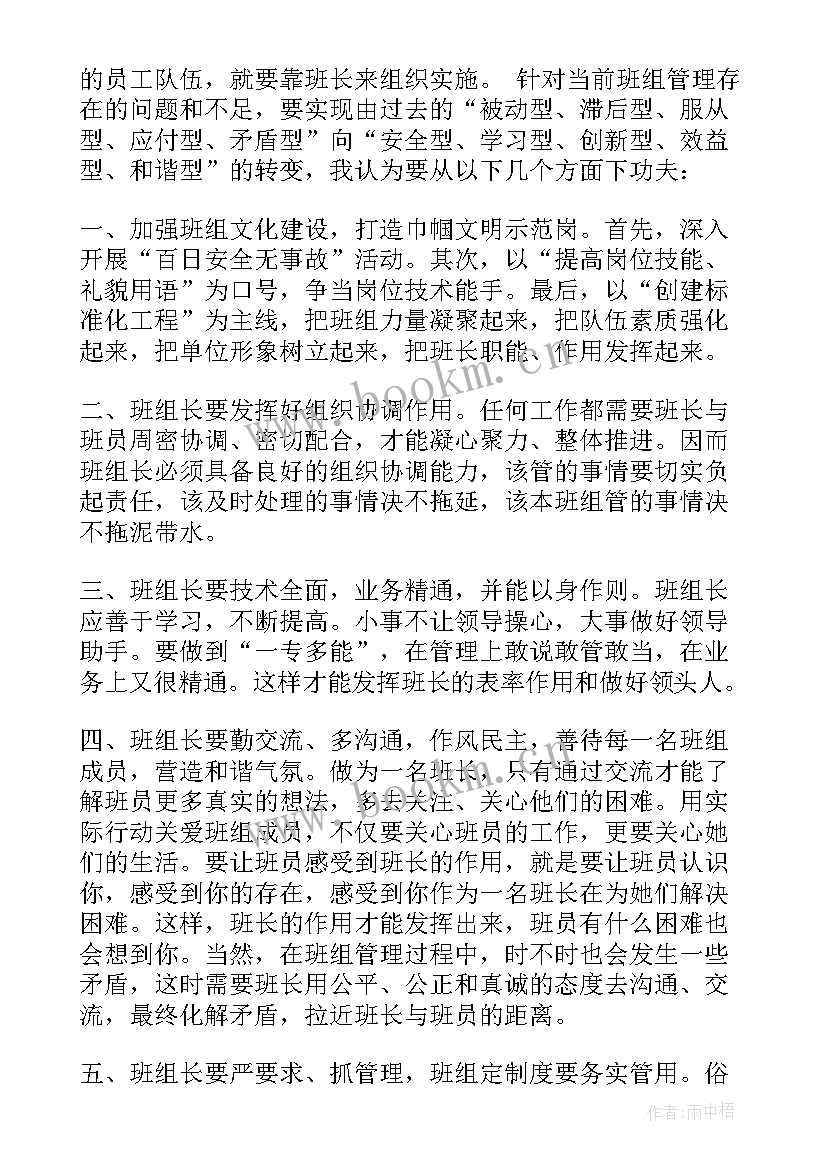 最新竞聘班组长的自我介绍 班组长竞聘演讲稿(模板5篇)