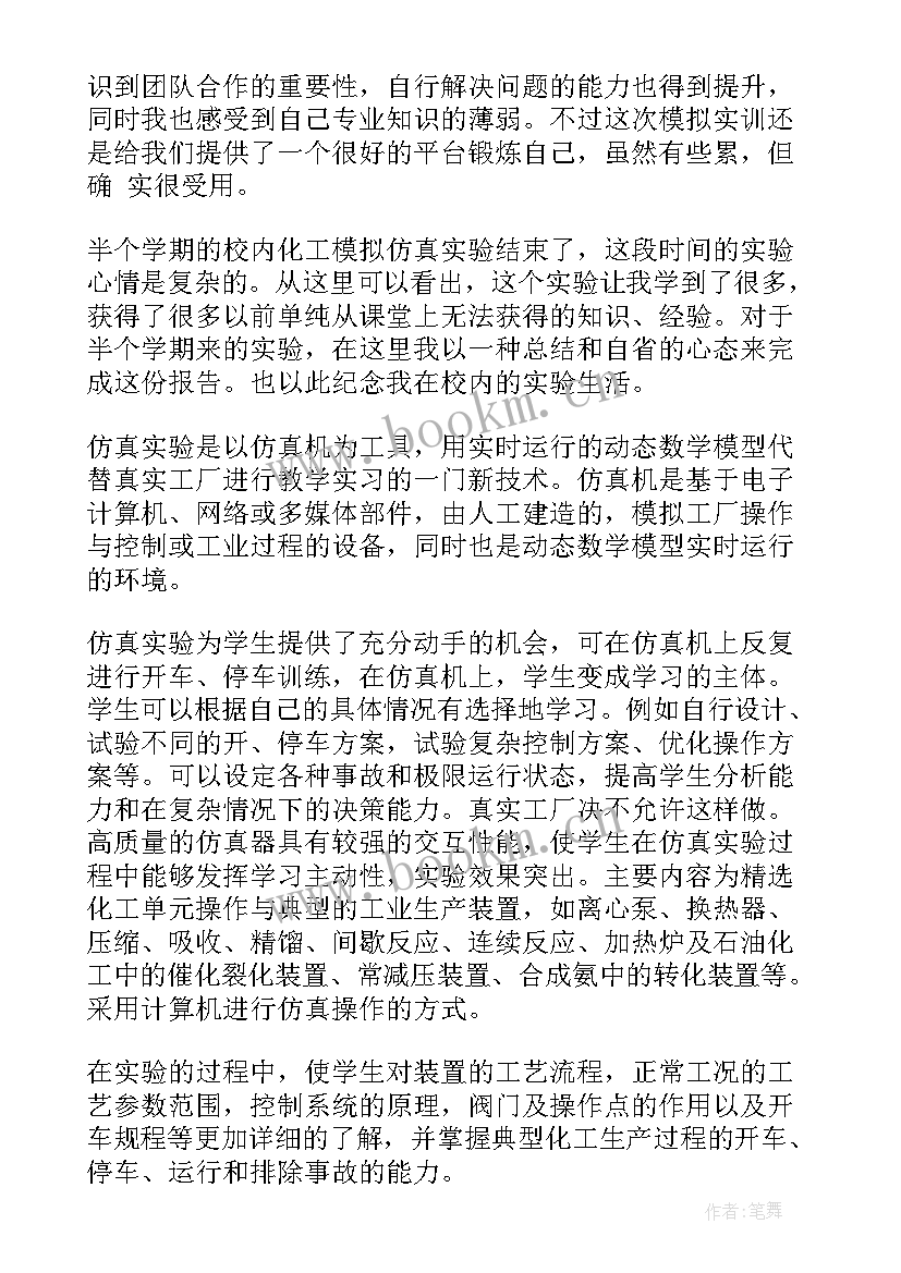 2023年建筑工程仿真实验心得体会总结 仿真实验心得体会(大全5篇)