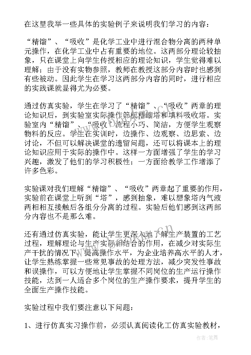 2023年建筑工程仿真实验心得体会总结 仿真实验心得体会(大全5篇)