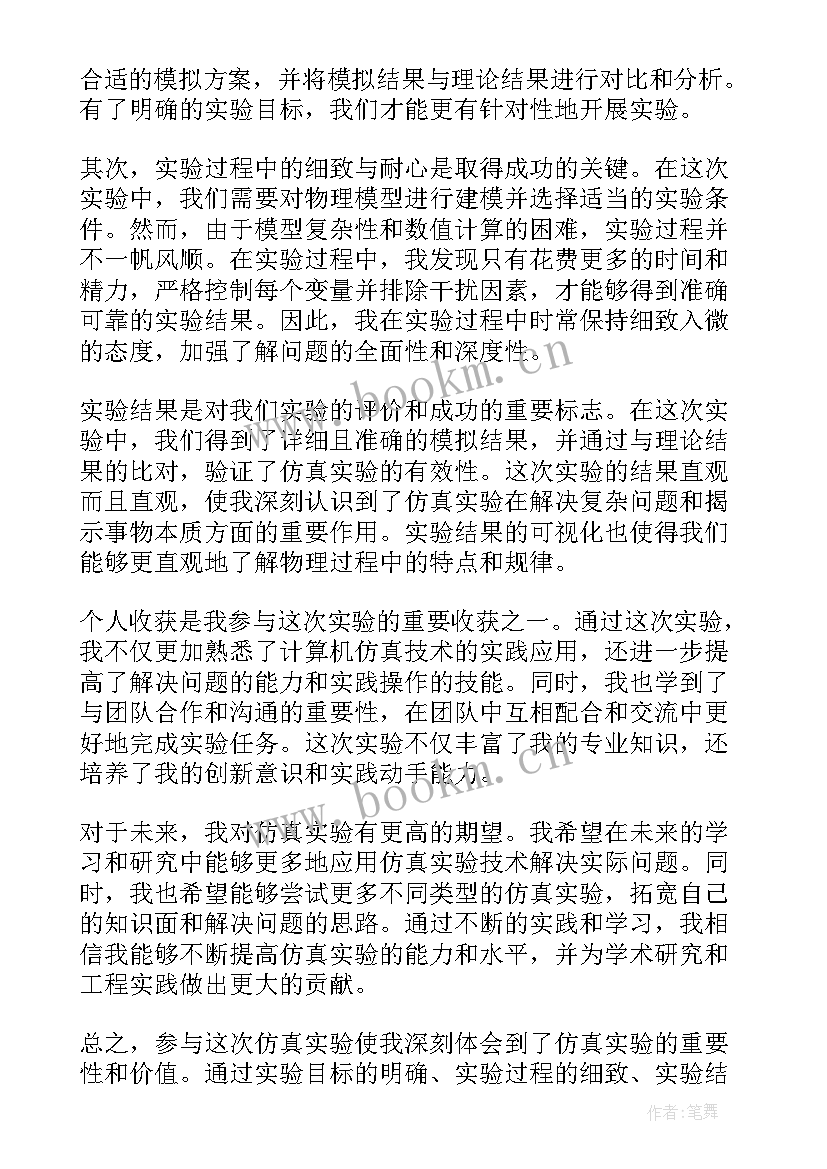 2023年建筑工程仿真实验心得体会总结 仿真实验心得体会(大全5篇)