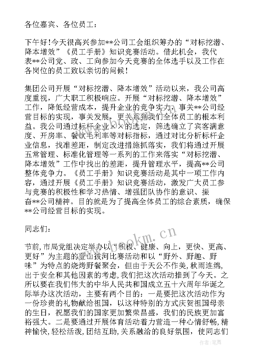 2023年比赛前领导致辞(实用7篇)